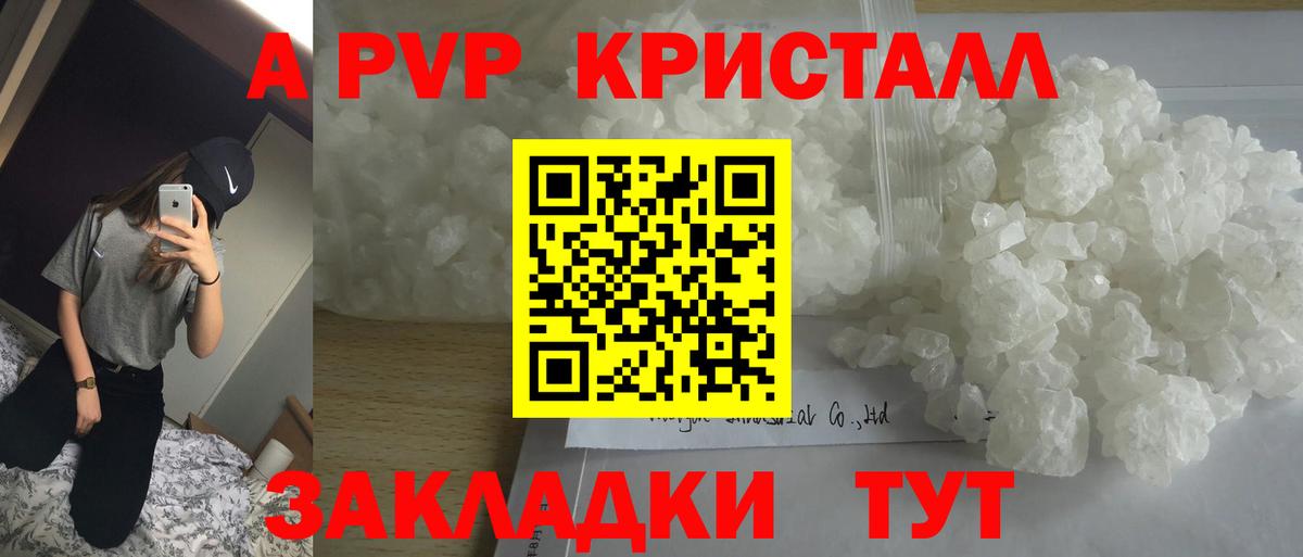 Alfa_PVP Crystall Кириши
