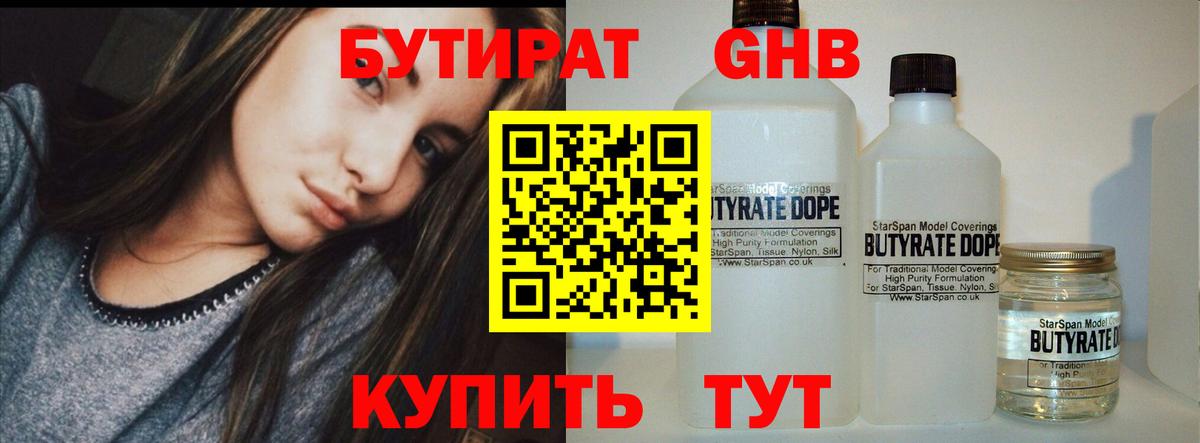 БУТИРАТ Butirat  Бутират  Кириши  Вход с VPN 