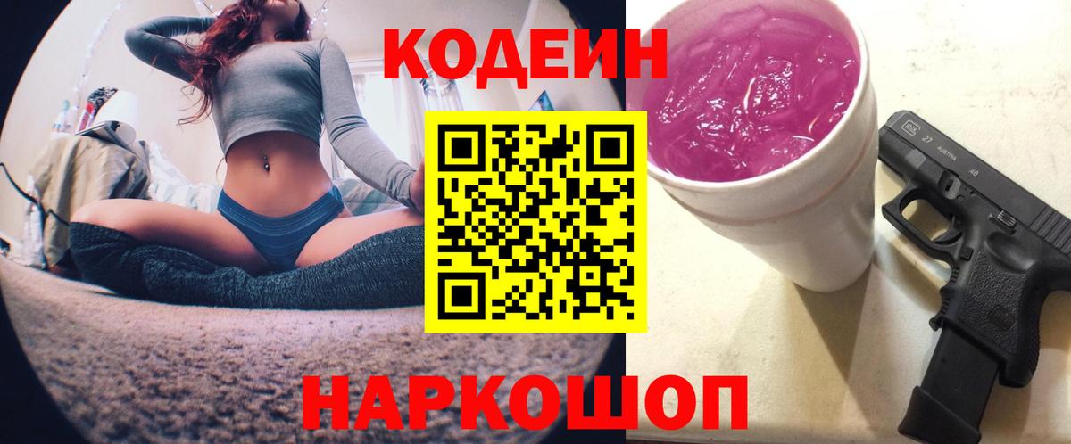 Кодеин напиток Lean (лин) Кириши