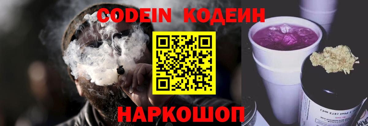Кириши  Codein Purple Drank  Вход с VPN 