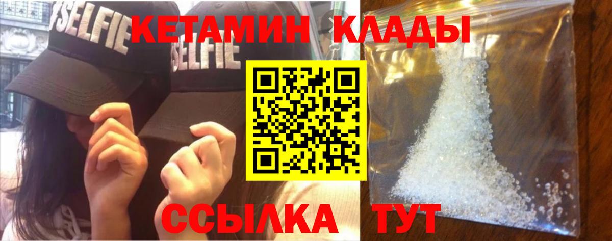 КЕТАМИН VHQ  Кириши 