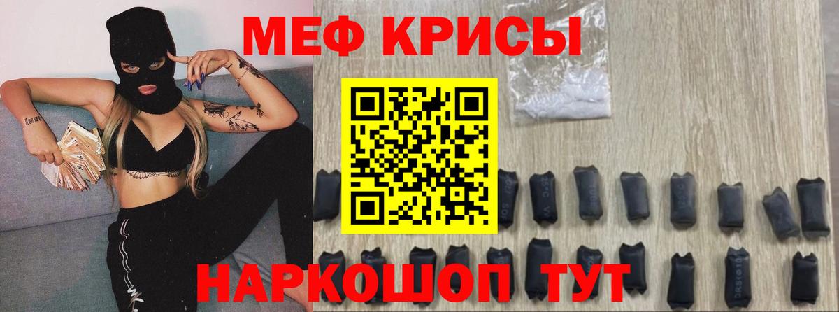 Меф Кириши