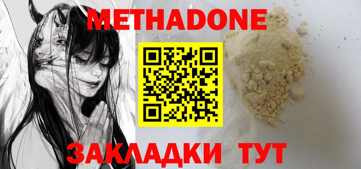 МЕТАДОН кристалл Кириши